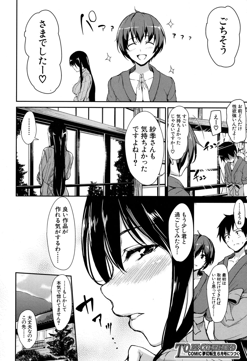 [Tachibana Omina] Yukemuri Harem Monogatari Ch.1-2 [Digital] page 40 full