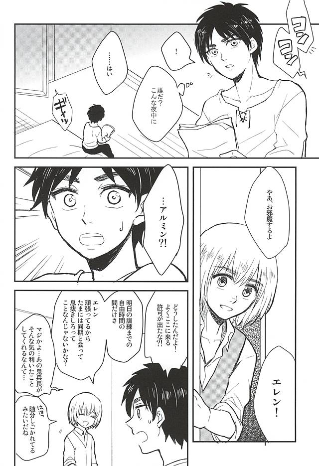 (SPARK10) [NUM (Nonta)] Kimi no Hitomi de Miru Sekai (Shingeki no Kyojin) page 5 full