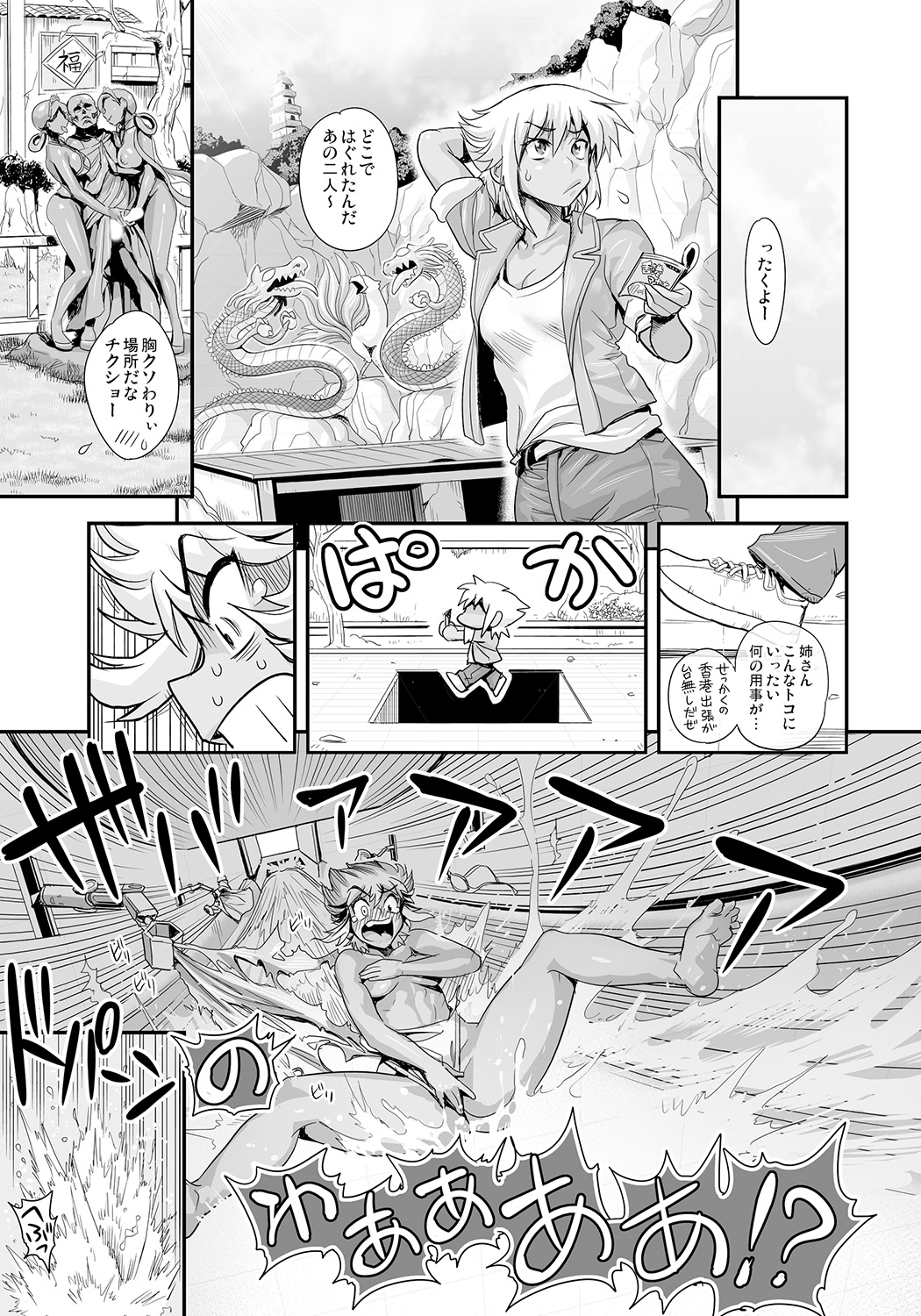 [Tamatsuyada, Satou Kimiatsu] Henshin!? Sukekomas!! Dai 6 wa Shitteru? Nurutteru. Sutto Suru! Jaguar Balm de Midara Settai! [Digital] page 7 full