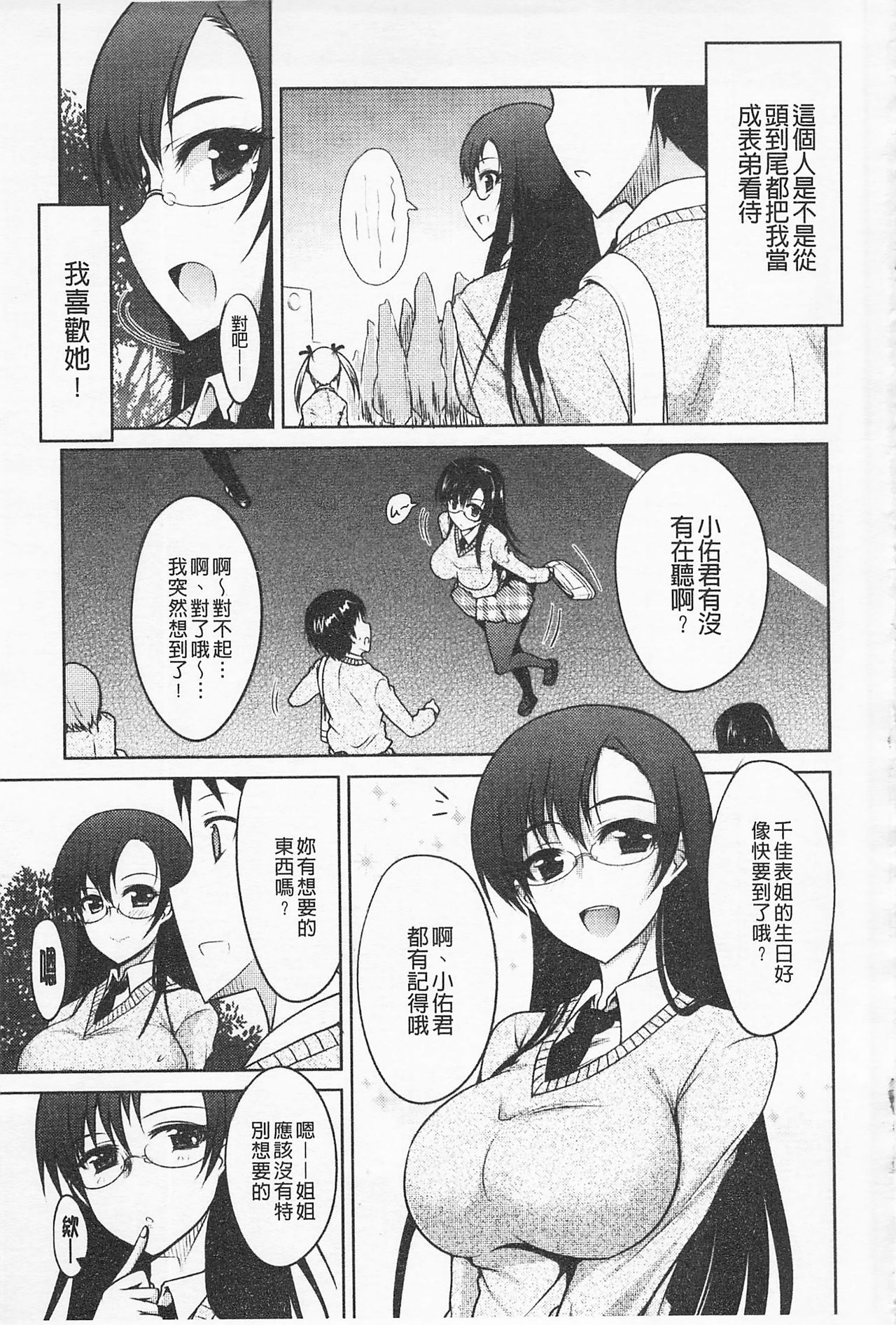 [Shijou Sadafumi] Semeruga Otome | 由她主攻乙女♡ [Chinese] page 56 full