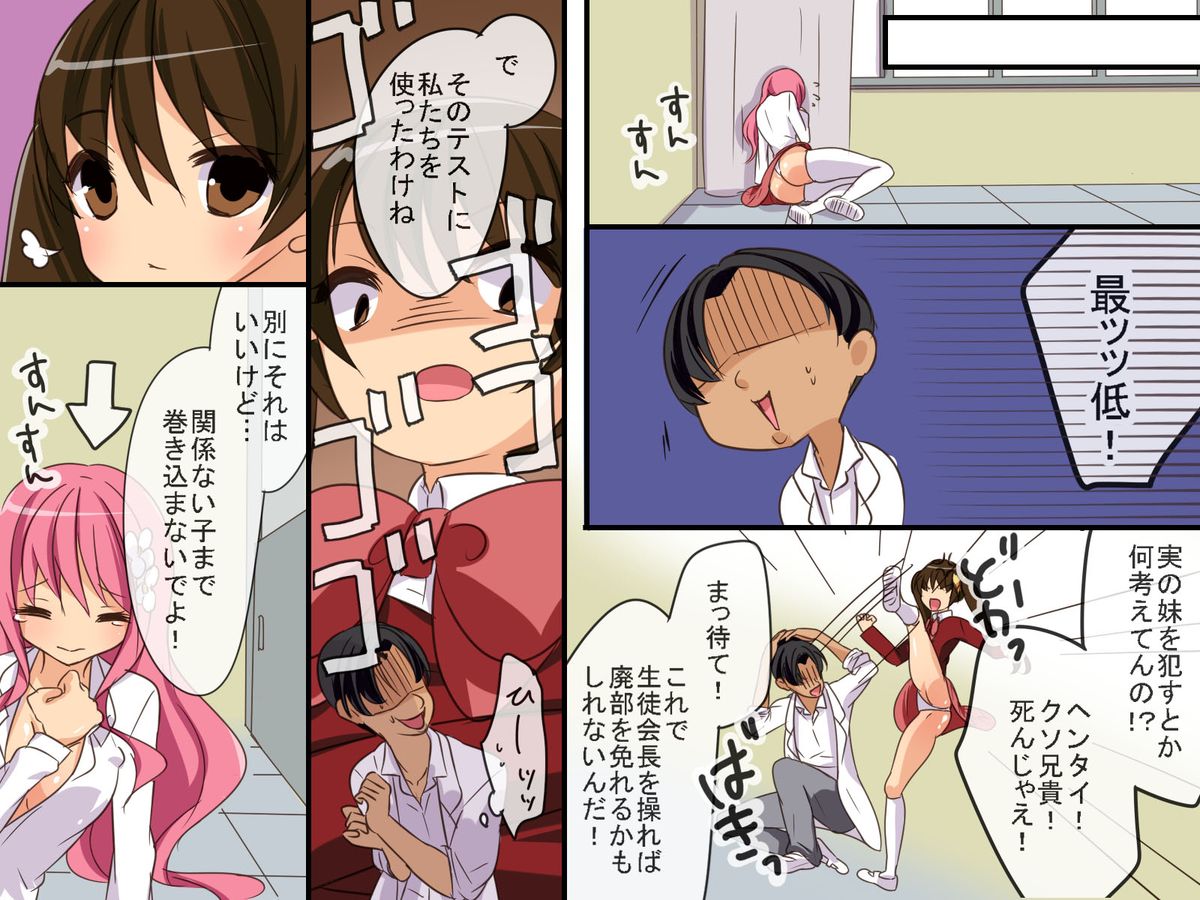 [DL Mate] Sennou Alarm ~Kagaku-bu Sonzoku no Tame ni Ore ga Kaihatsu shita Mono page 20 full