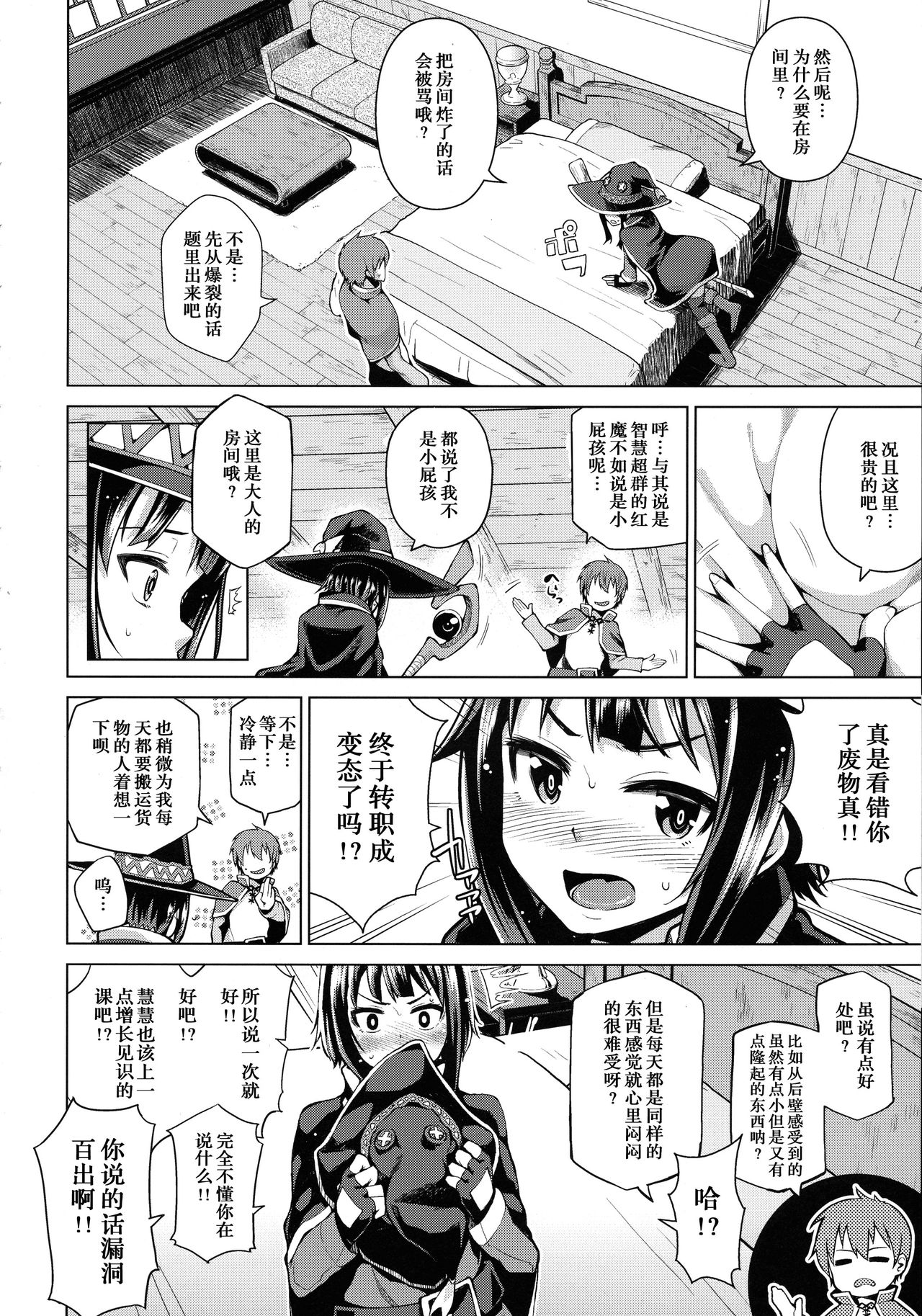 (C96) [Tamaya (Nonaka Tama)] Kono Bakuretsu Musume ni Ecstasy o! (Tamaya Konosuba Soushuuhen 1) (Kono Subarashii Sekai ni Syukufuku o!) [Chinese] page 8 full