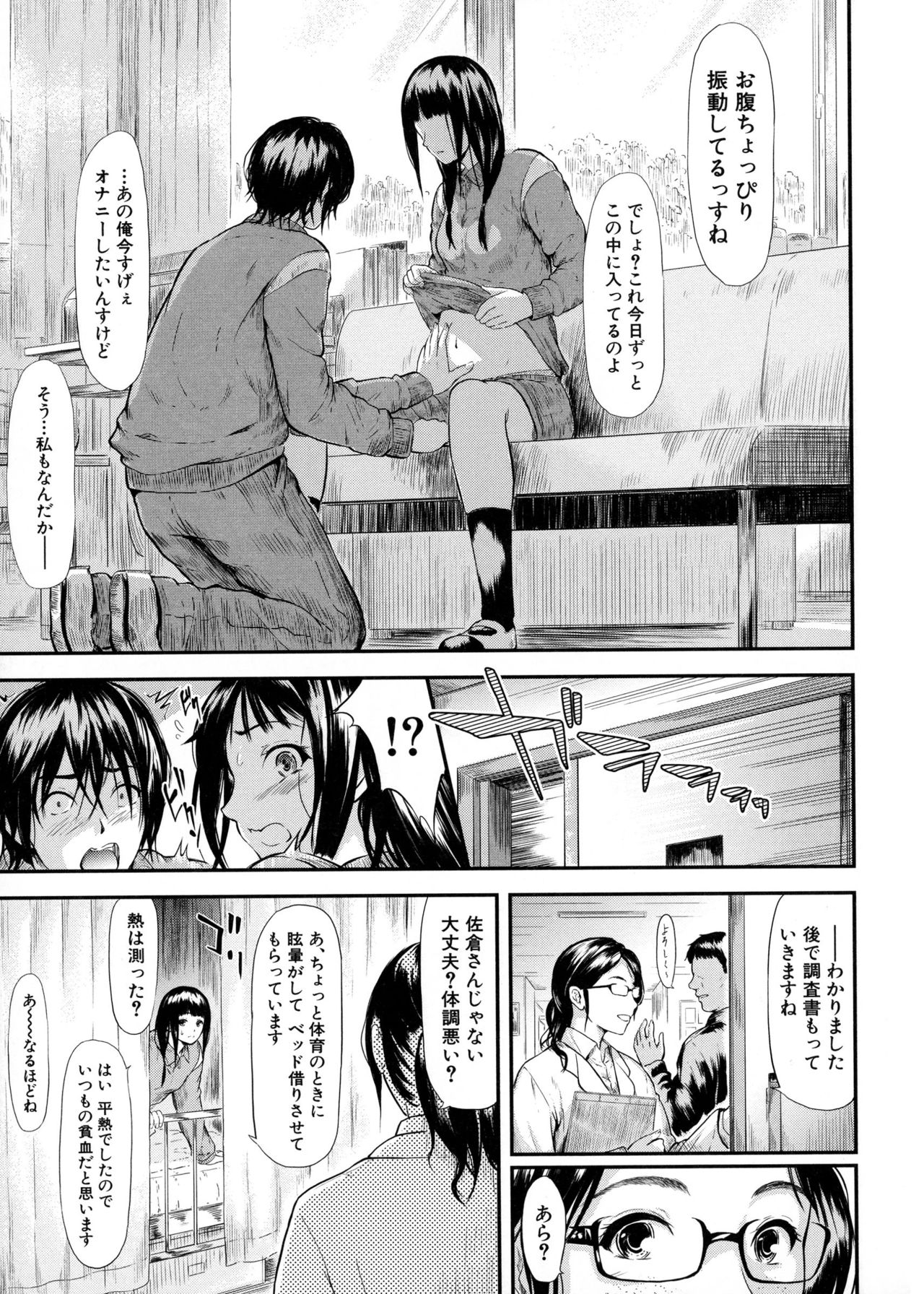 [Shiki Takuto] Boku Wa Vibe De Kanojo Wa Onaho page 26 full