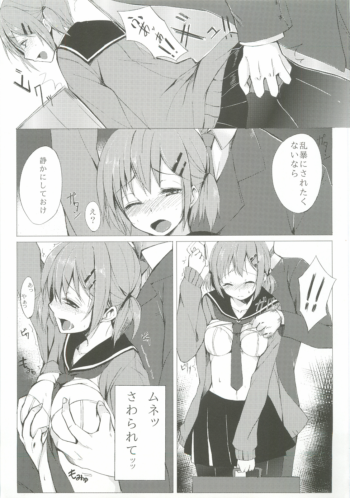 [Rodiura. (Rage)] Dare nimo Ienai Watashi no Ichinichi. page 4 full