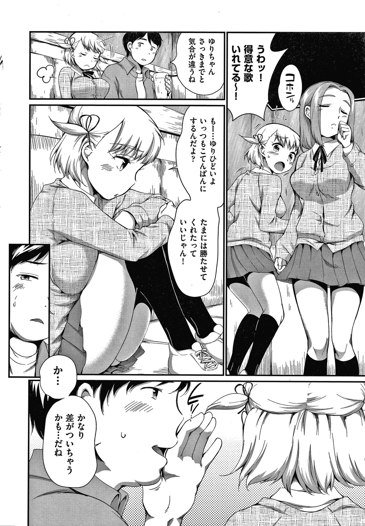 [Equal] Karaoke Box de Tonari no JC2 Futarigumi to Rannyuu Sokuhame page 13 full