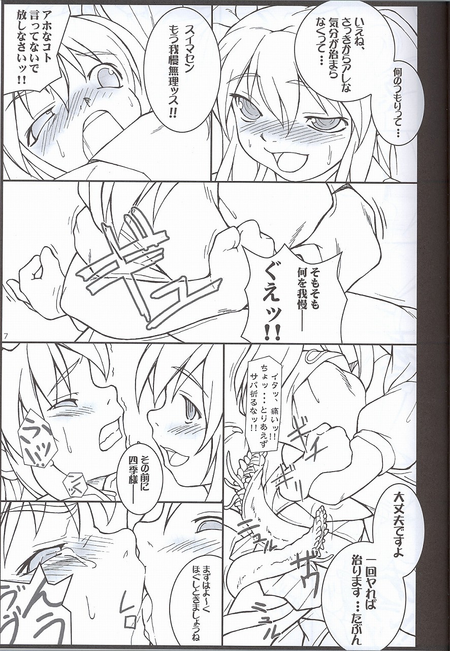 [Toybox (Jacky, Kurikara)] Higan-nyunyu (Touhou Project) page 6 full