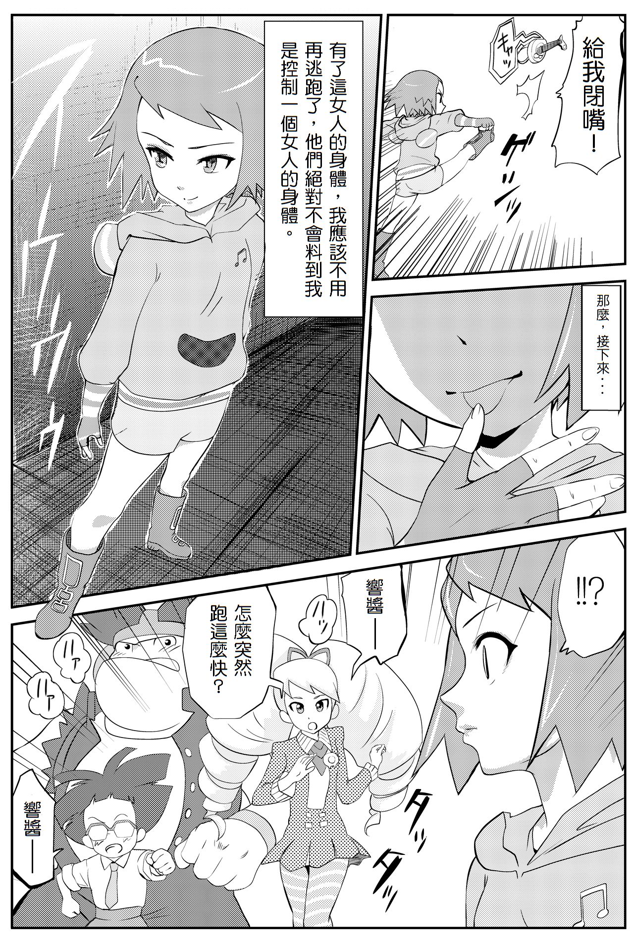 [yoyokkun] Misora-chan Nottorarete WTF! (Ryuusei no Rockman) [chinese] [小丑魚翻譯] page 5 full