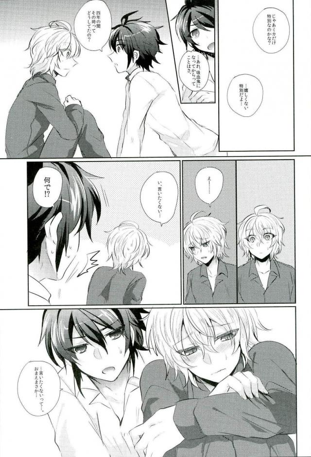 (Shuumatsu no Yogen) [Reparation (Syougo Kota)] Hyakuya Mikaela Hatsujoubi (Owari no Seraph) page 6 full