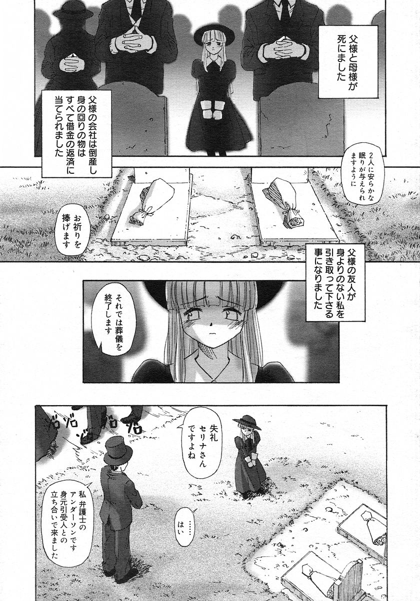 [SASAYUKI] Renri Souwa (Complete) page 2 full