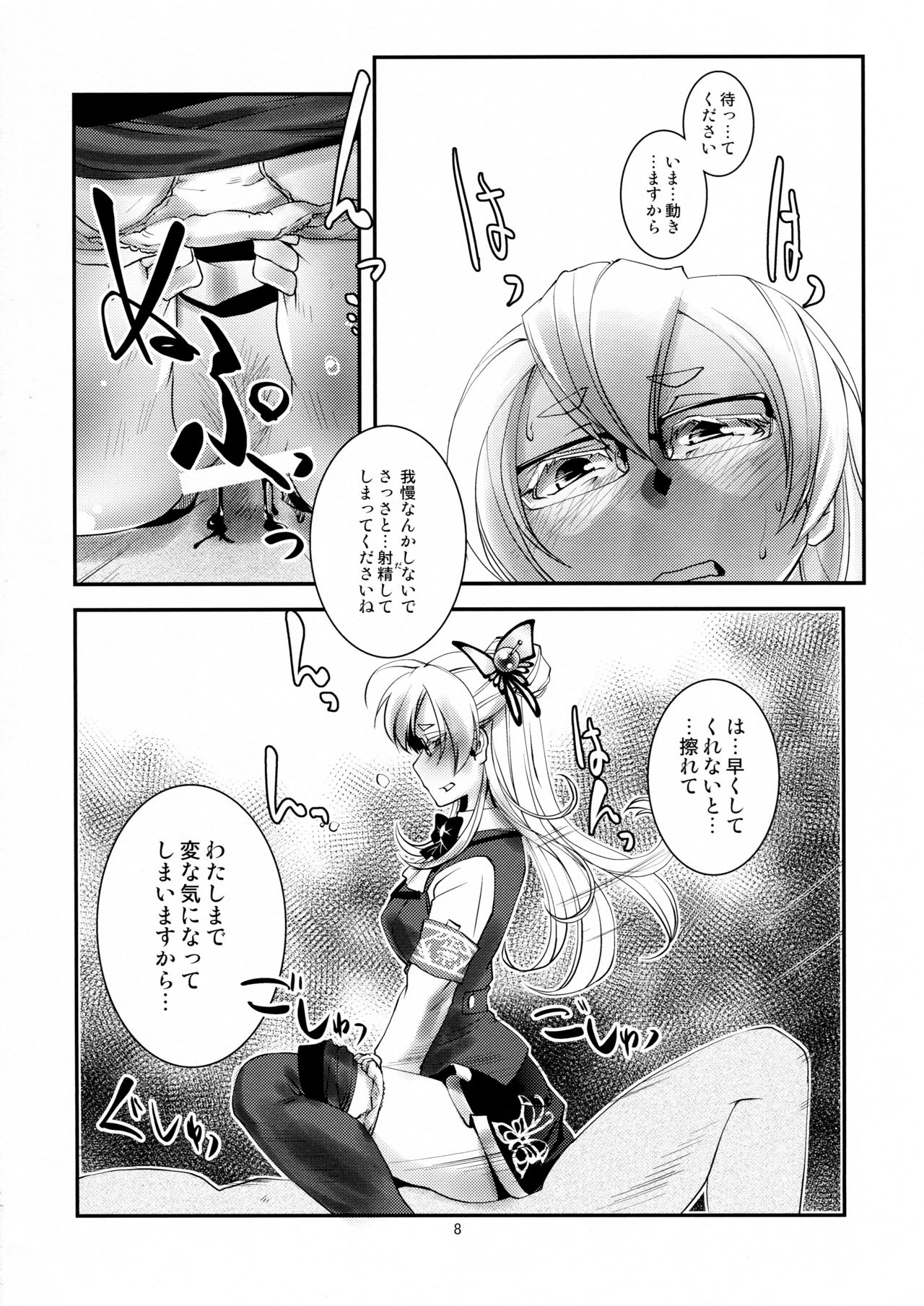 (COMIC1☆10) [Kamotama Shuzou (Kamotama)] Nagayo no Yonaga (Shinken!!) page 9 full