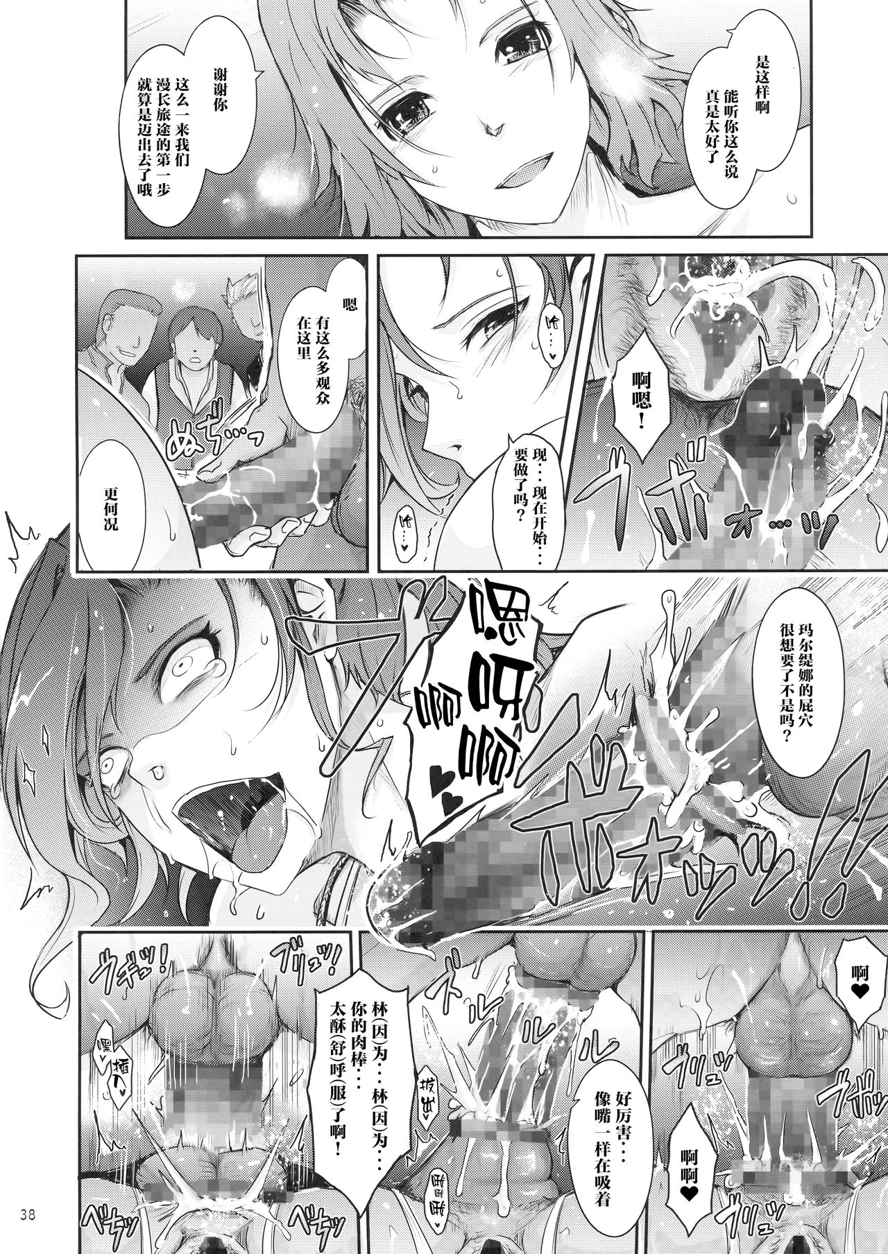(C94) [Garyuh-Chitai (TANA)] Kare ga Watashi o Katta Wake. (Dragon Quest XI) [Chinese] [靴下汉化组] page 38 full
