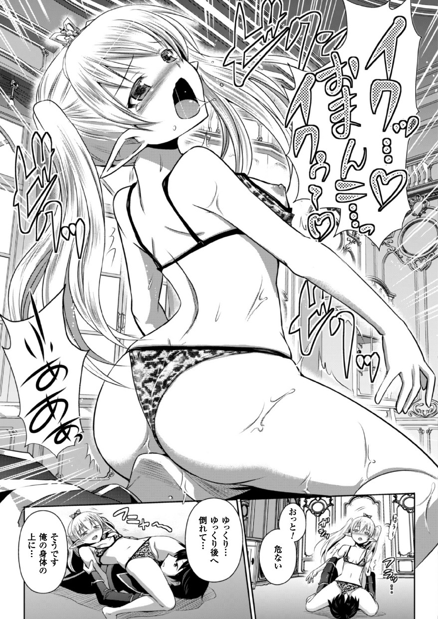 [Tokimal Yoshihisa, Isogai Taketsura] Elf no Kuni no Kyuutei Madoushi ni Nareta no de Hime-sama ni Seiteki na Itazura o Shite Mita THE COMIC [Digital] page 55 full