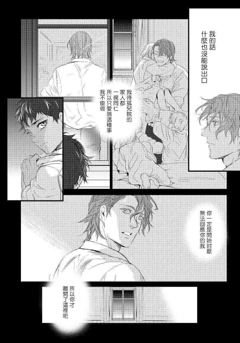 [Tobidase Kevin] Hazard Line Fuck｜交于危险之线 01-05 [Chinese] [拾荒者汉化组] page 110 full