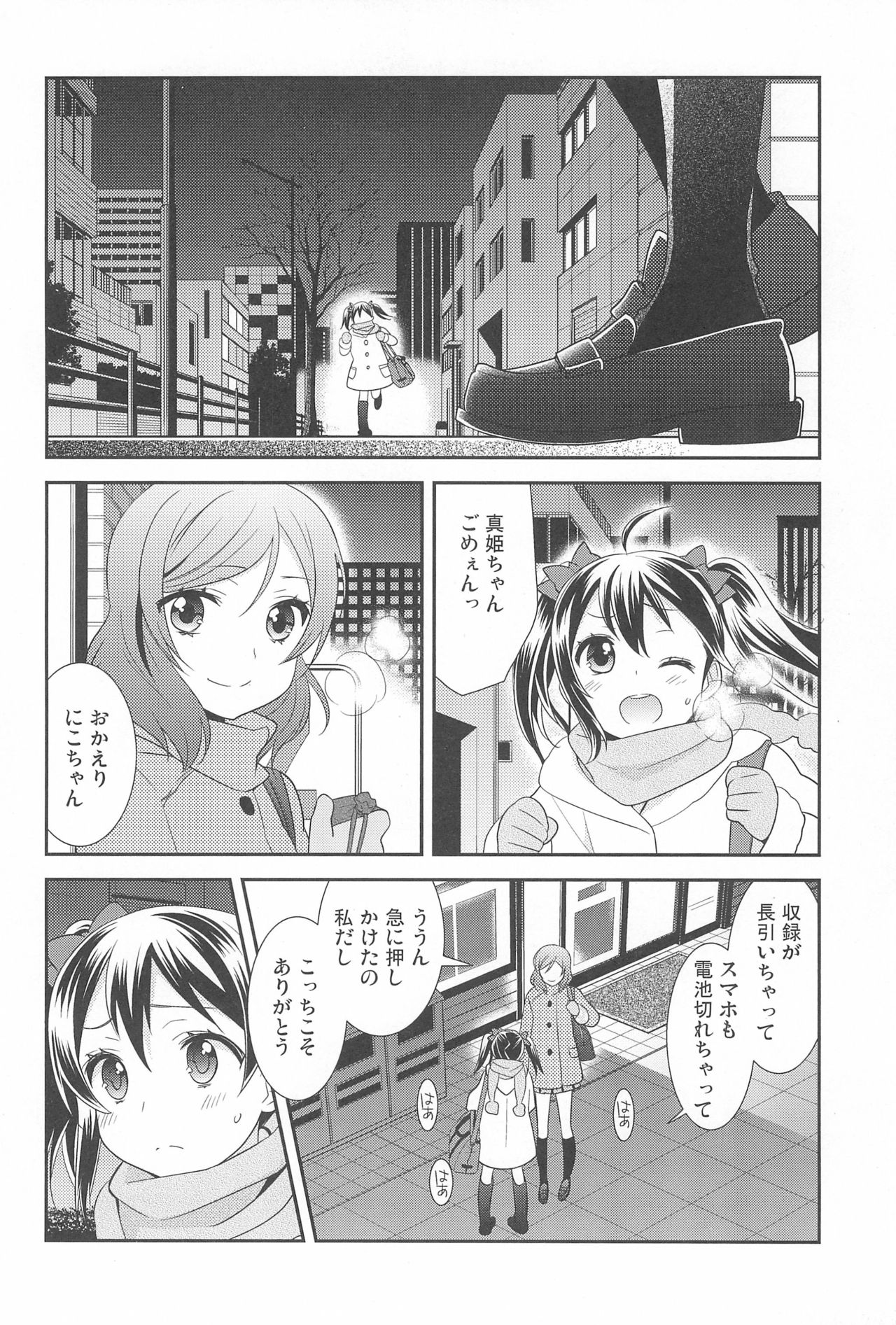 (C92) [Sweet Pea (Ooshima Tomo)] NICO & MAKI COLLECTION FINAL (Love Live!) page 172 full