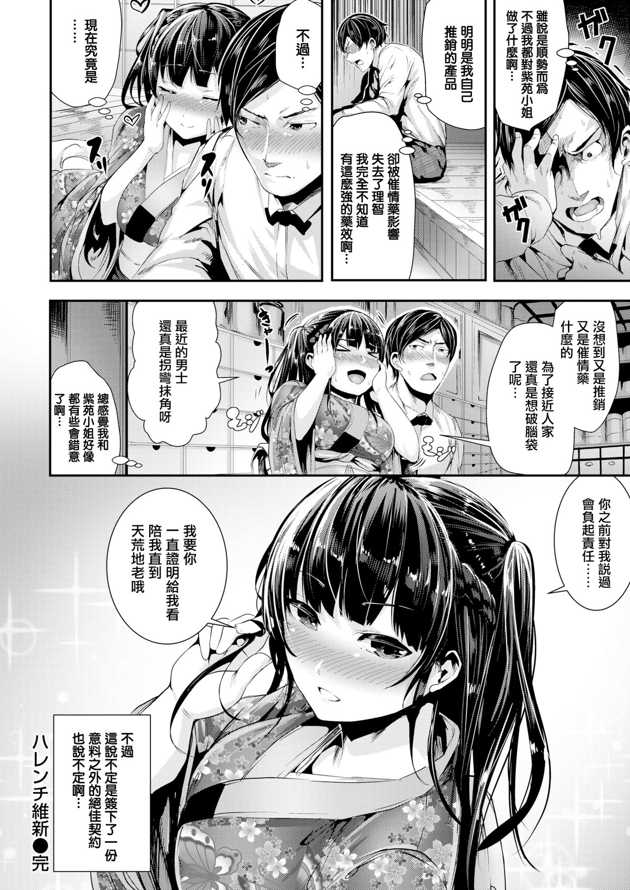 [Bota Mochito] Harenchi Ishin (COMIC Kairakuten BEAST 2017-05) [Chinese] [無邪気漢化組] [Digital] page 23 full