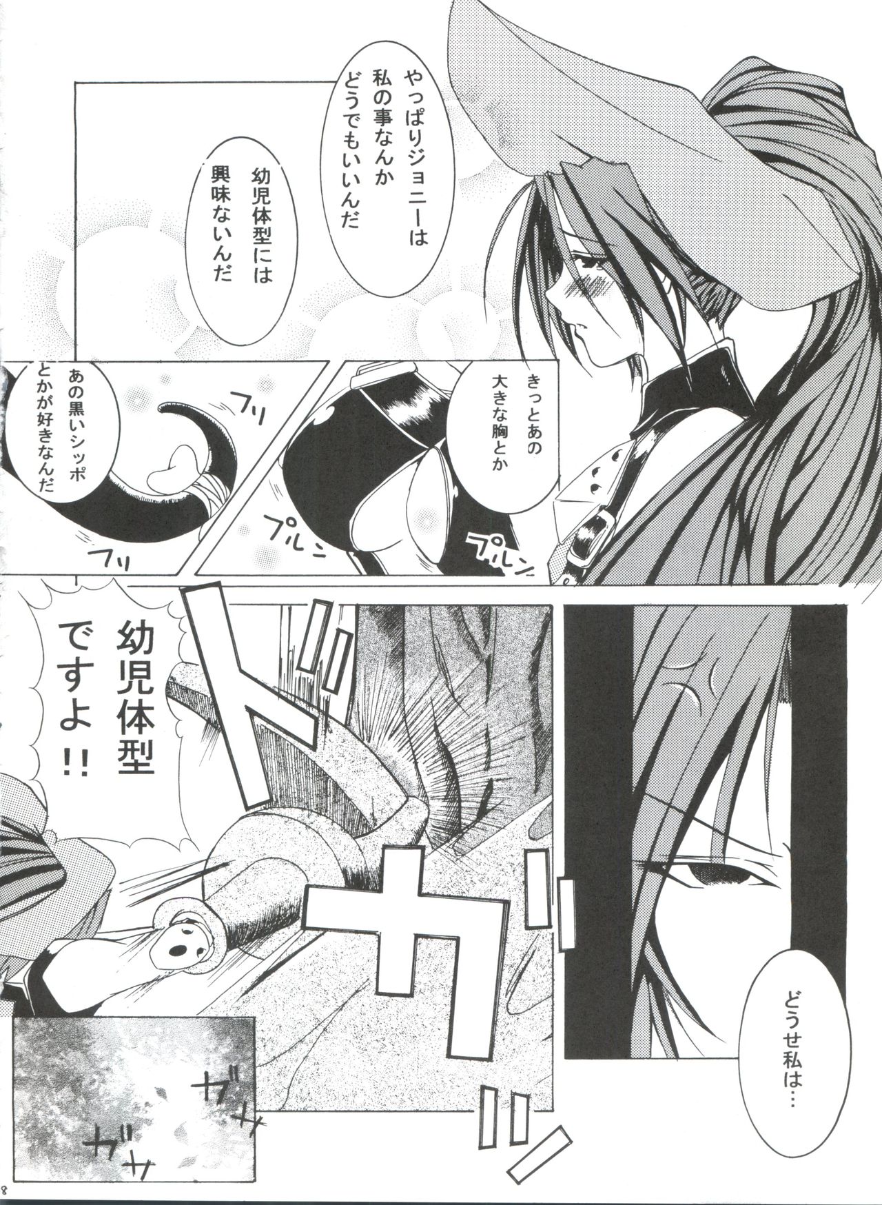 (C64) [RUSHSTYLE (STYLE)] Lunatic Gate (Guilty Gear XX) page 7 full