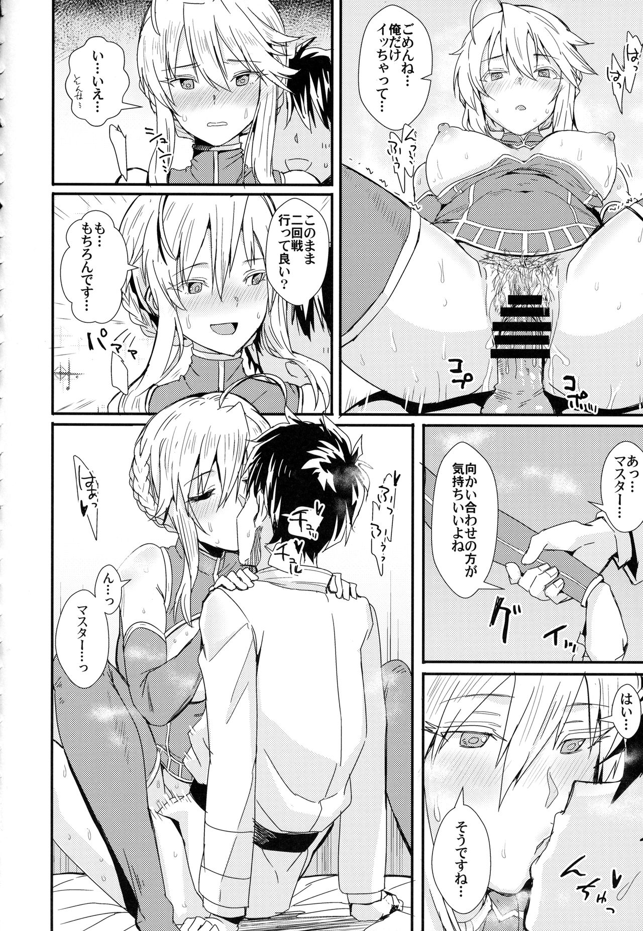 (C93) [Haru Koubou (Harukoubou Norimaki)] Serbust! (Fate/Grand Order) page 17 full