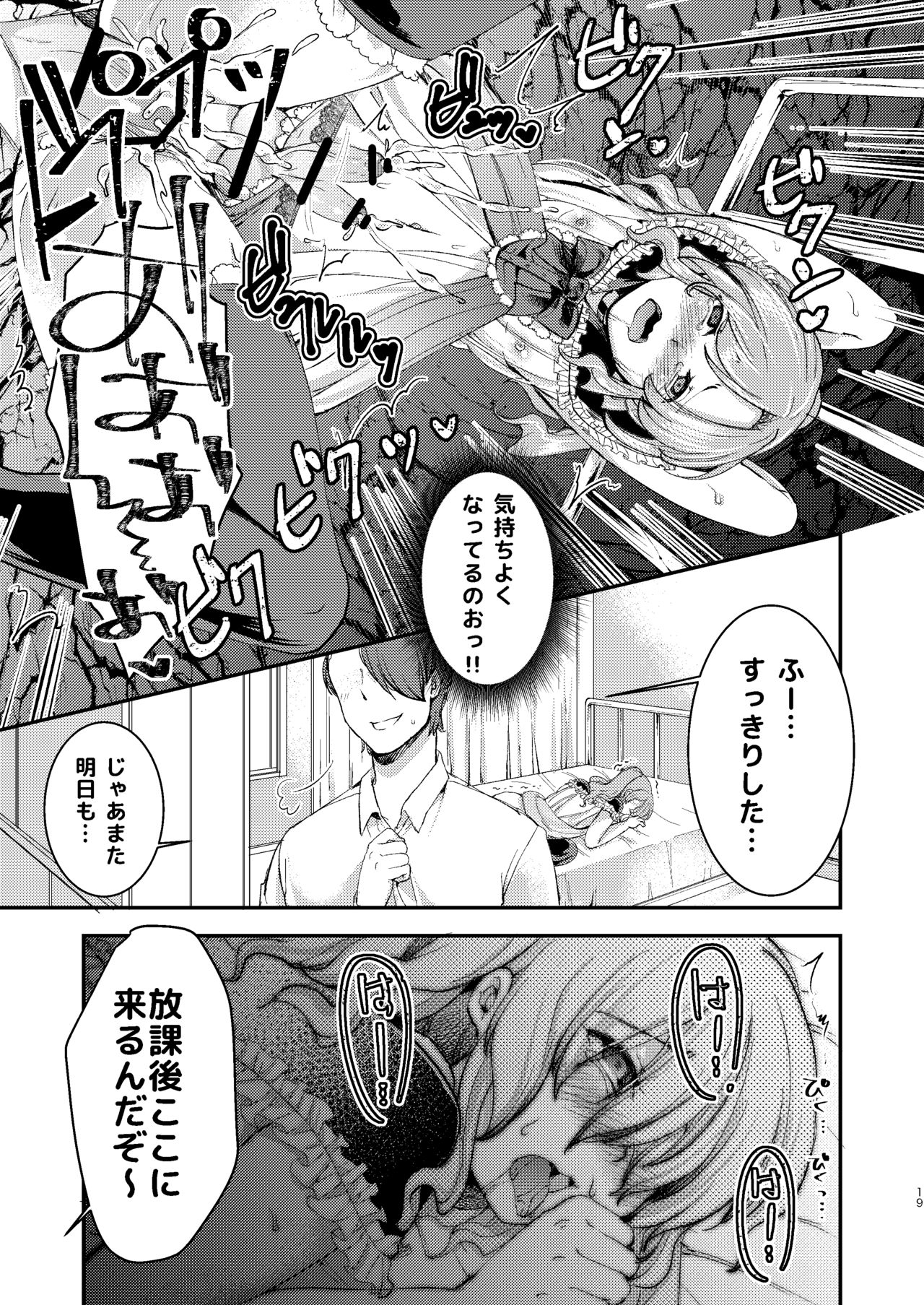 [Morimori Runrun (ManbooRerere)] Do-M no Ijimerarekko Mei-kun wa Doko E Itte mo Okasareru [Digital] page 19 full