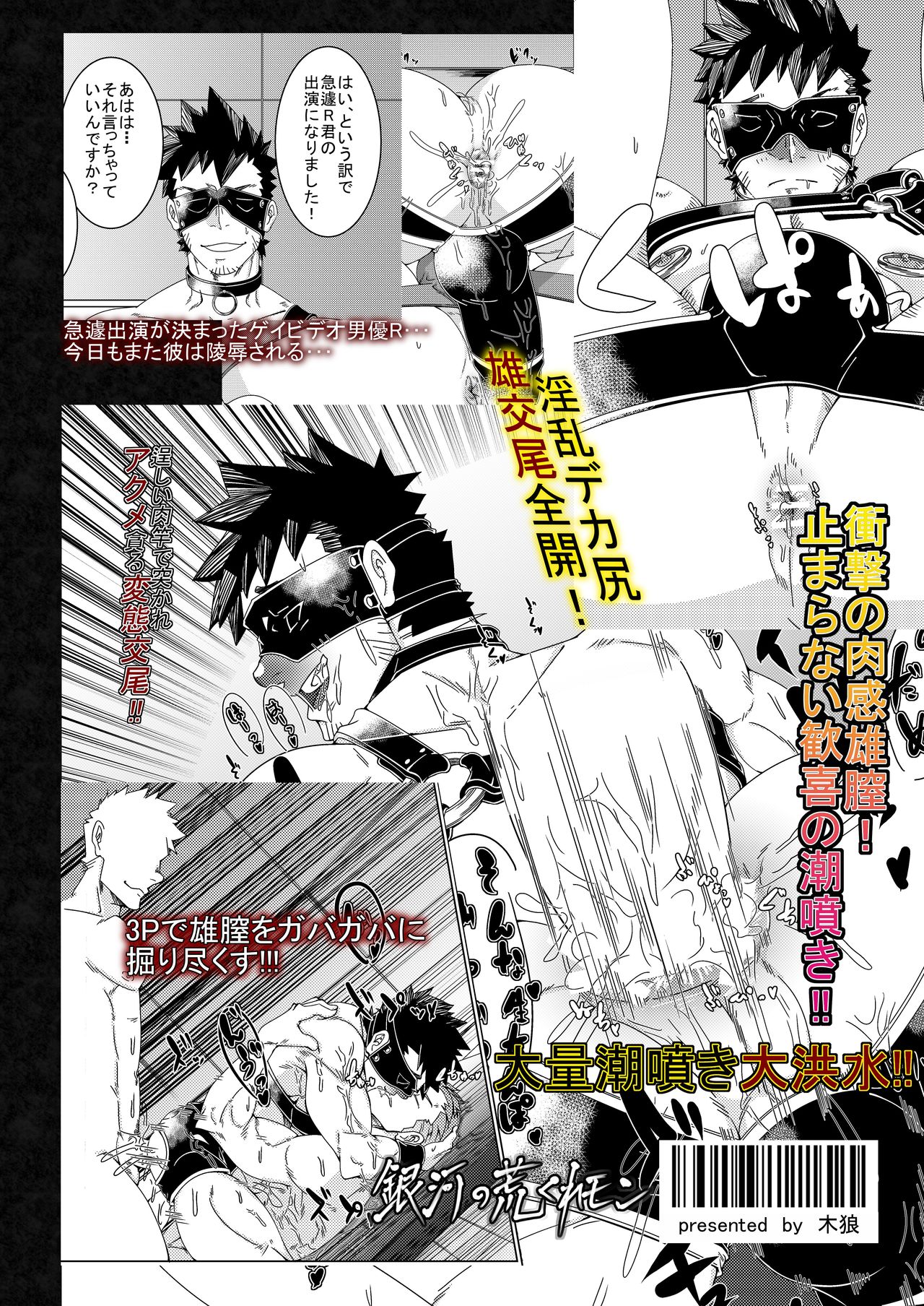 (C88)[銀河の荒くれモン] 雄膣潮吹き野郎2 page 41 full