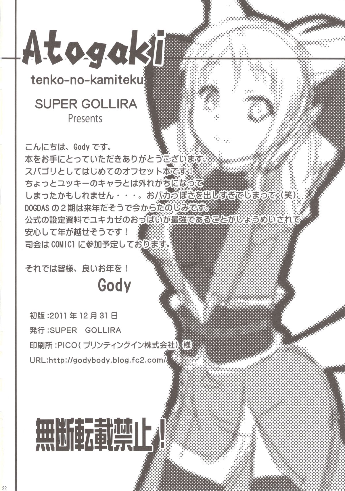 (C81) [SUPER GOLLIRA (Gody)] Tenko no Kami Tech (DOG DAYS) page 22 full