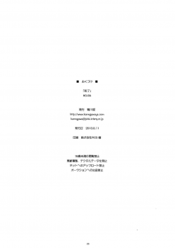 (C84) [Kamogawaya (Kamogawa Tanuki)] Houra (Saki) - page 23