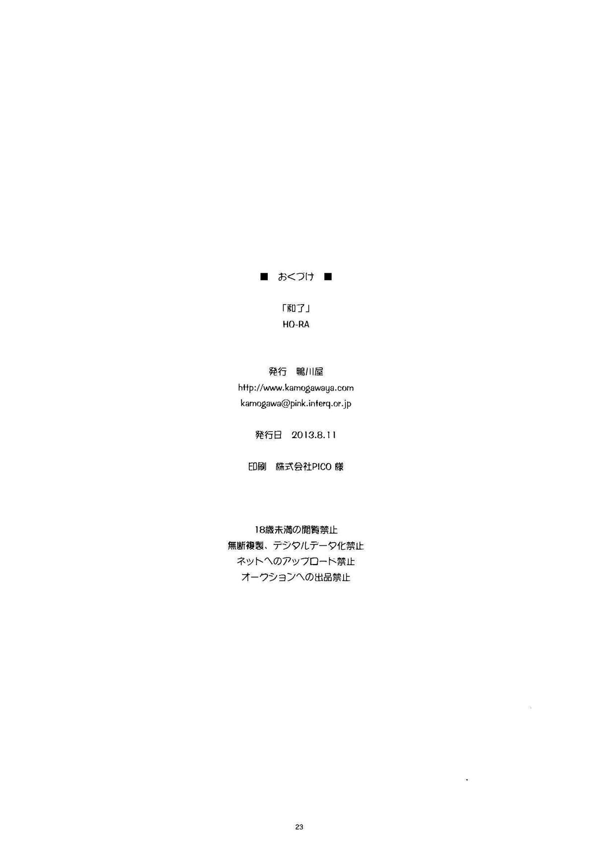 (C84) [Kamogawaya (Kamogawa Tanuki)] Houra (Saki) page 23 full