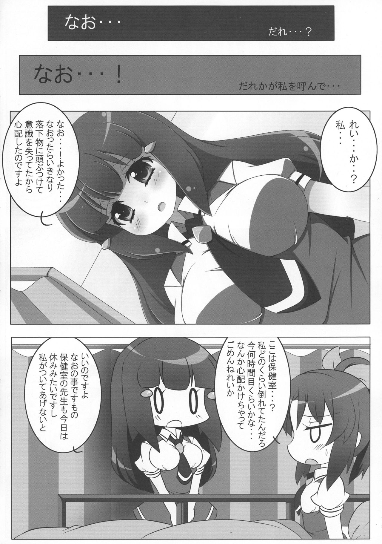 (C82) [Oboro Hyakuhachishiki (Oborotsuki Kakeru)] 8:40 no Mahou (Smile PreCure!) page 8 full