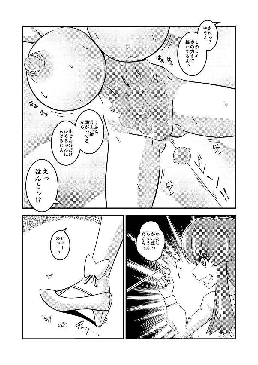 [Harem Heat] Yuuko No Himegoto (HappinessCharge Precure!) page 9 full