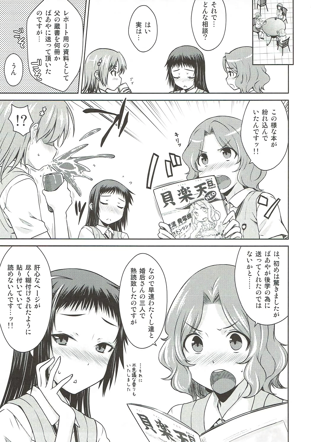 (C86) [Aspergillus (Okara)] One Night Hour (Toaru Kagaku no Railgun) page 6 full