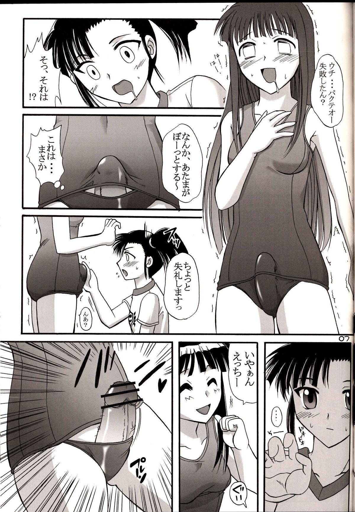 (C67) [Hijouguchi (DARKSIDE-G)] Sukumizu Tai Burumagi (Mahou Sensei Negima!) page 6 full