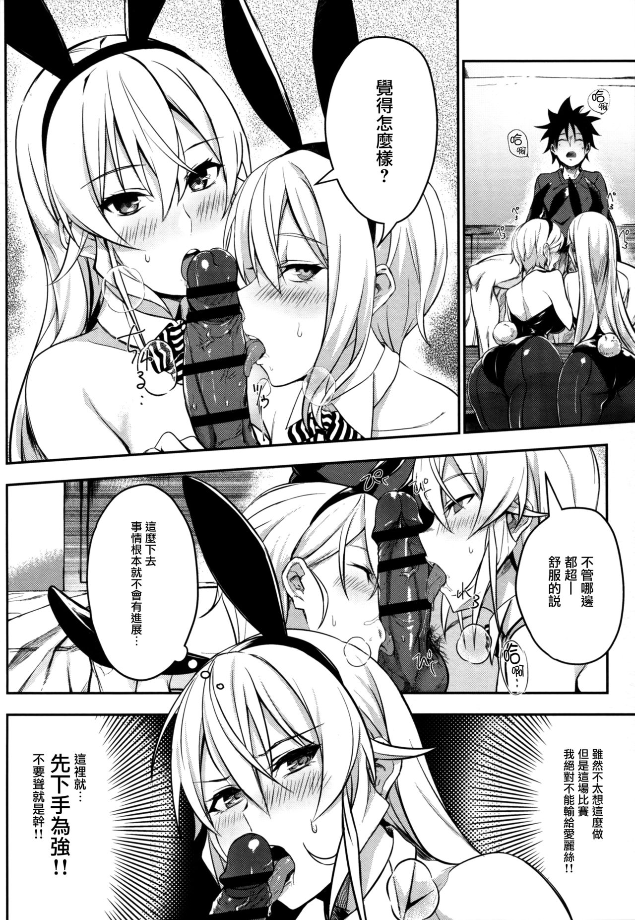 (C90) [LOFLAT (Prime)] Secret Recipe 2-shiname (Shokugeki no Soma) [Chinese] [无毒汉化组] page 12 full