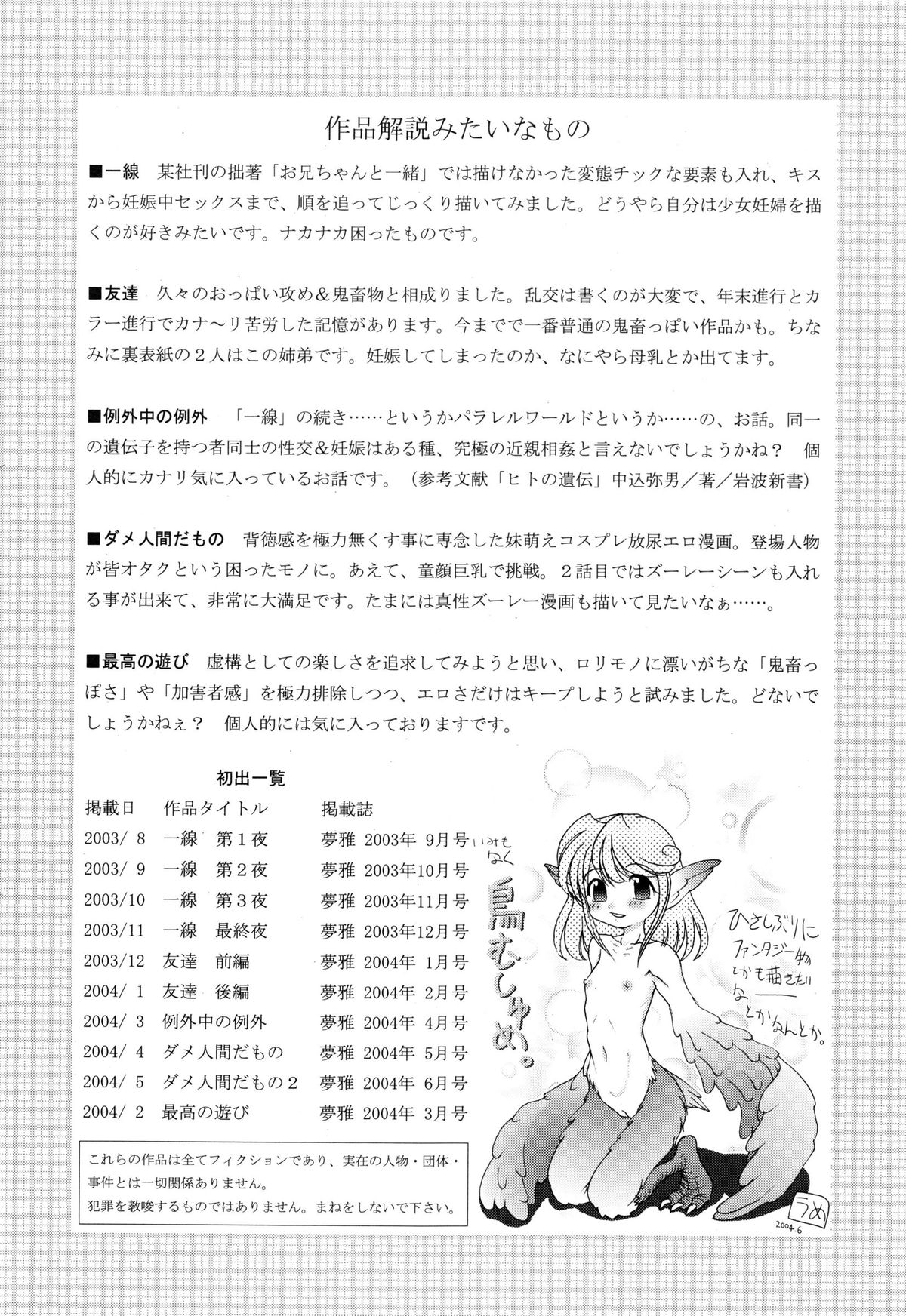 [Yamazaki Umetarou] Imouto H page 194 full