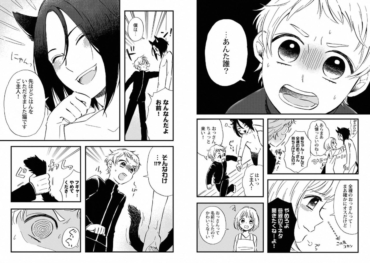[Hogaraka Nagomi] Goshujin-sama to Issho! [Digital] page 5 full