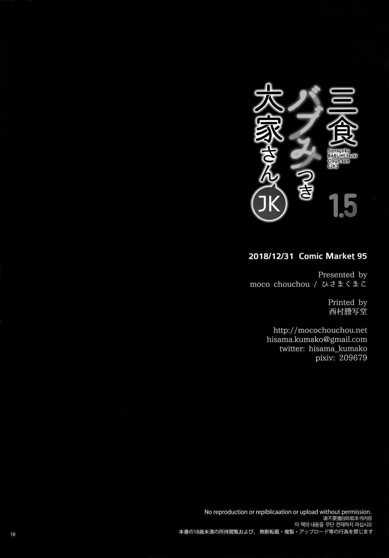 (C95) [moco chouchou (Hisama Kumako)] Sansyoku BABUMI tsuki Ooya San (JK) 1.5 page 18 full