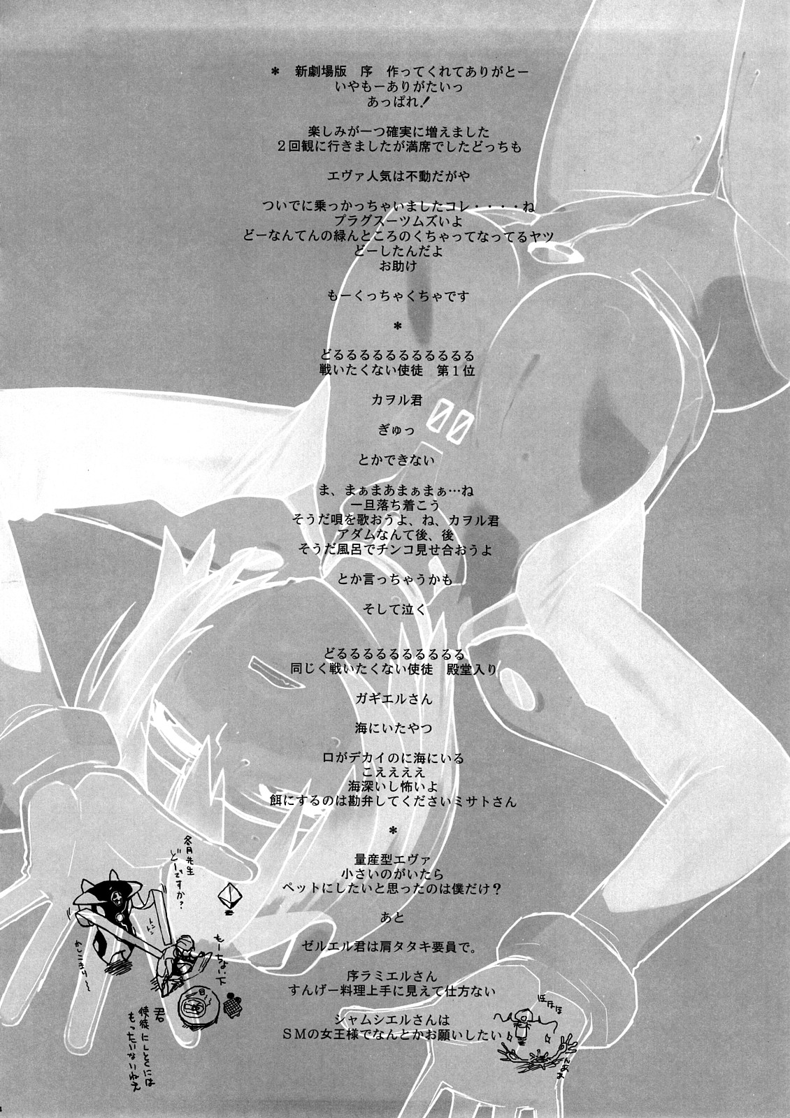 (C73) [enuma elish (Yukimi)] Eee (Neon Genesis Evangelion) page 3 full