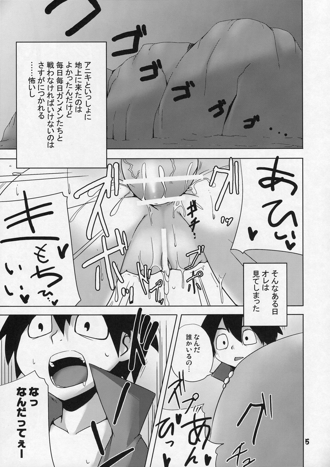 (COMIC1) [Raiden Labo (Raiden)] Omae no Drill de Chitsuoku o Tsuke! (Tengen Toppa Gurren Lagann) page 4 full