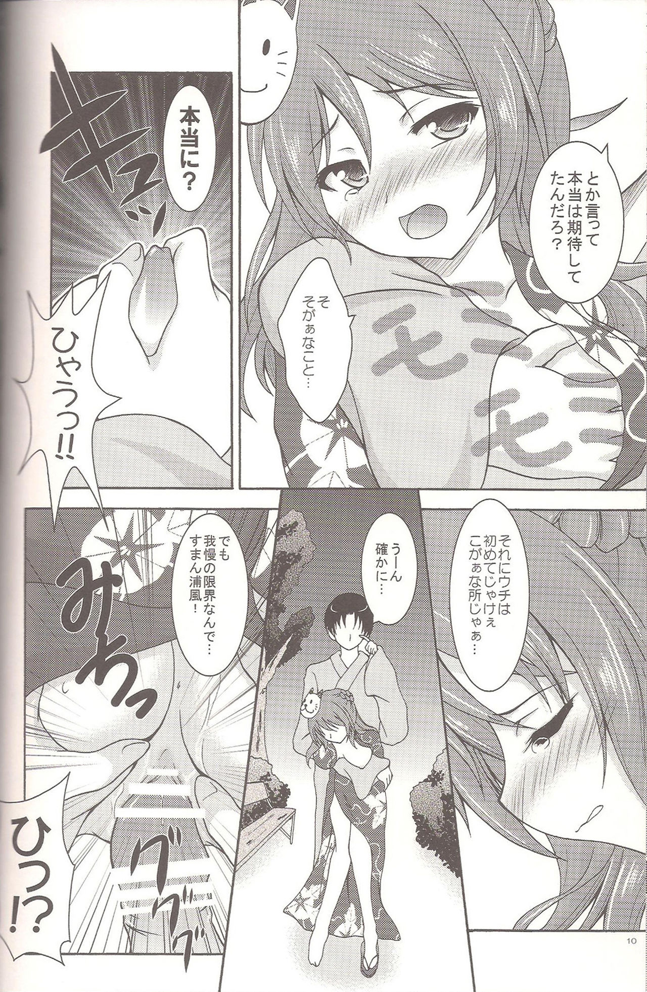 (C89) [RED RIBBON REVENGER (Makoushi)] Urakaze to Yoru no Omatsuri (Kantai Collection -KanColle-) page 8 full