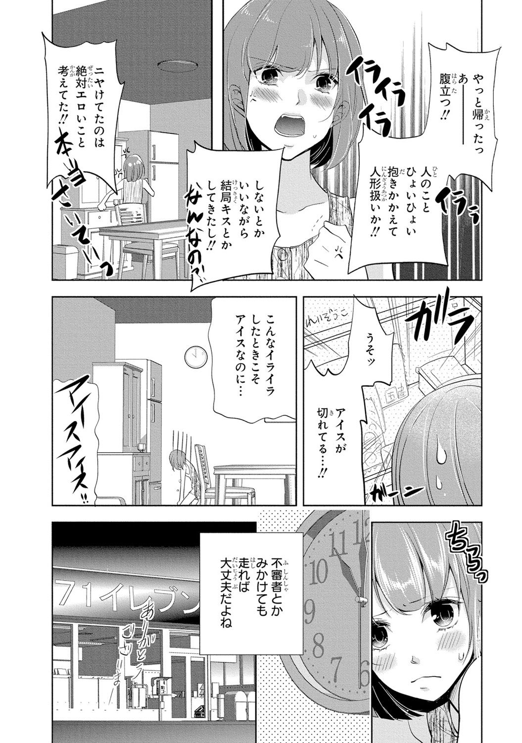 [PIKOPIKO] Seihuku Play I [Digital] page 93 full