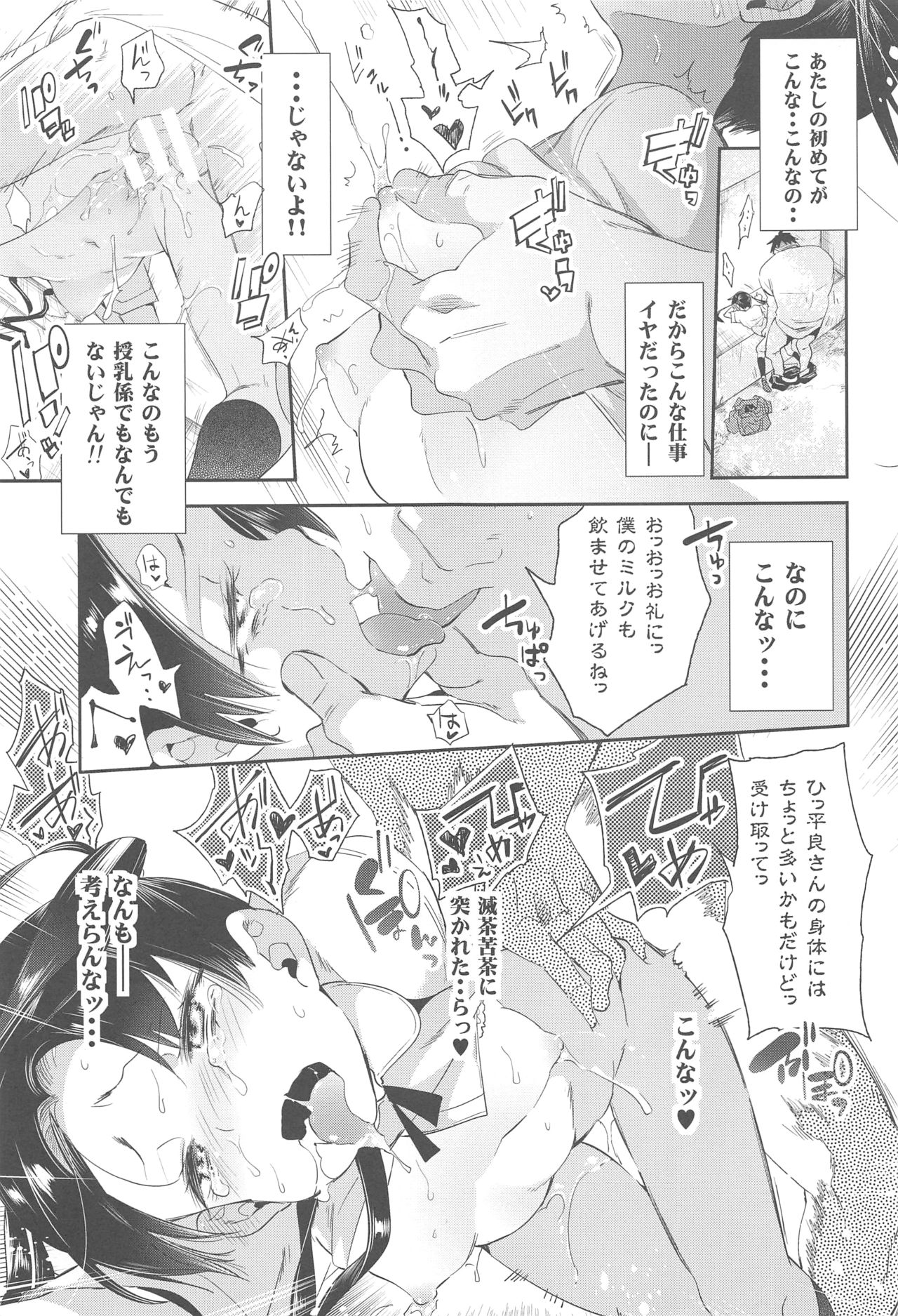 (C91) [Kamishiki (Kamizuki Shiki)] Sweet Milk o Meshiagare page 15 full