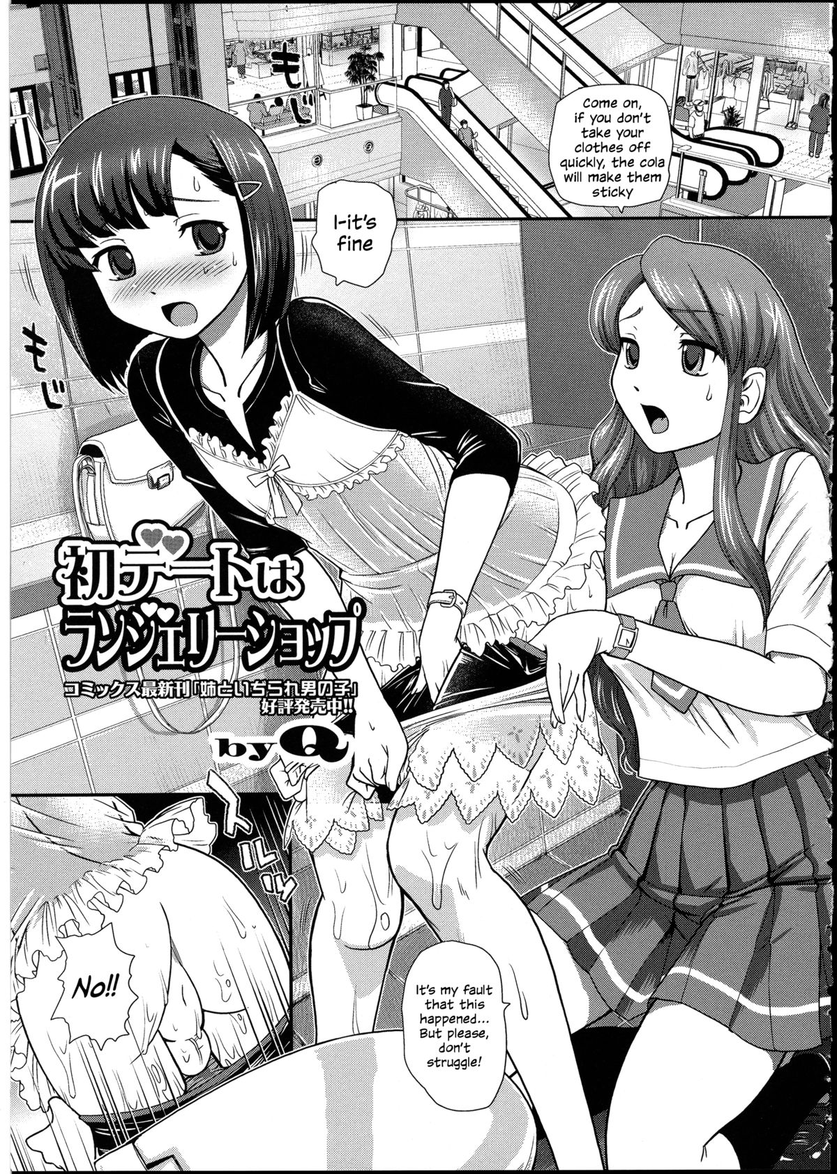 [Q] Hatsu Date wa Lingerie Shop | Our First Date was at a Lingerie Shop (Otokonoko wa Itsudemo Moteki 2) [English] [ilwaz] page 1 full