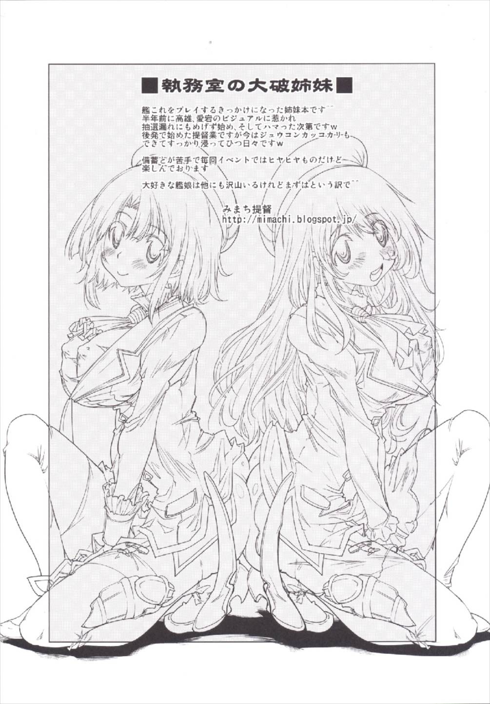 (Gunreibu Shuho & Houraigekisen! Yo-i! Goudou Enshuu 2Senme) [electione (Mimachi)] Shitsumushitsu no Taiha Shimai (Kantai Collection -KanColle-) page 4 full