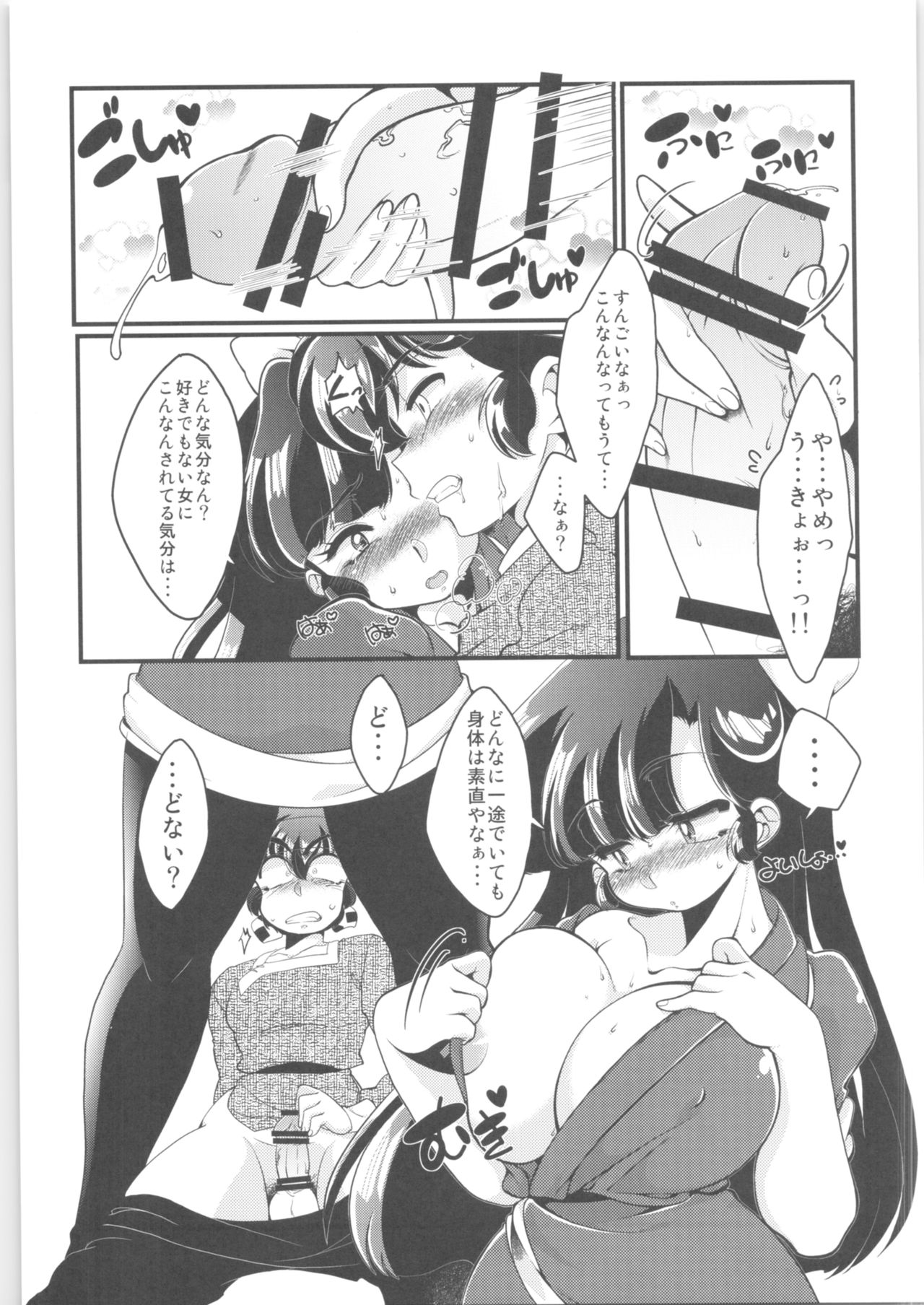 (C92) [Marin (Suzusato Rinka, mage)] Yappa Suki Yanen! (Ranma 1/2) page 22 full