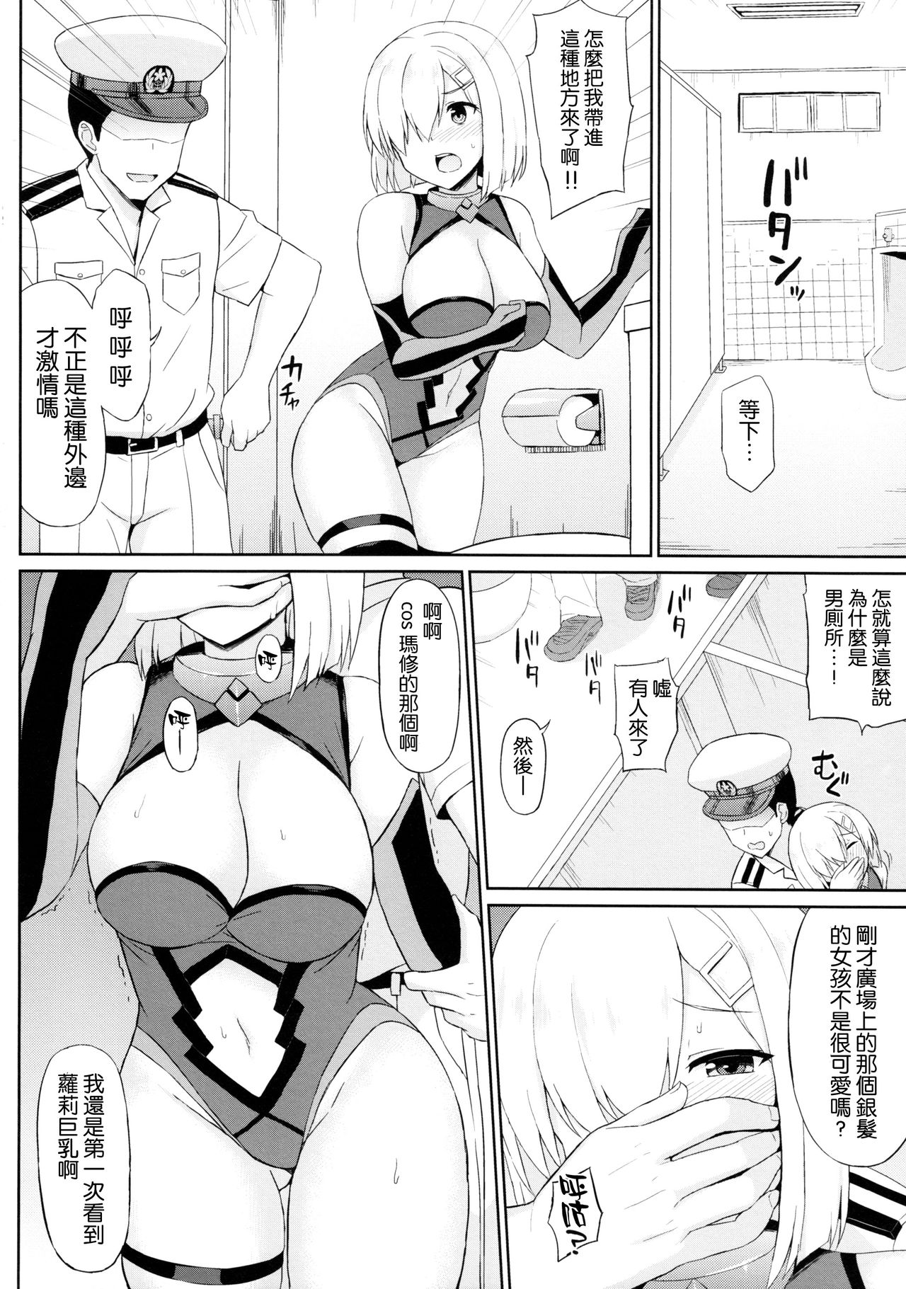 (C92) [Kaki no Tane (Summer)] Kuchikukan Mash-kaze desu! (Kantai Collection -KanColle-) [Chinese] [空気系☆漢化] page 6 full