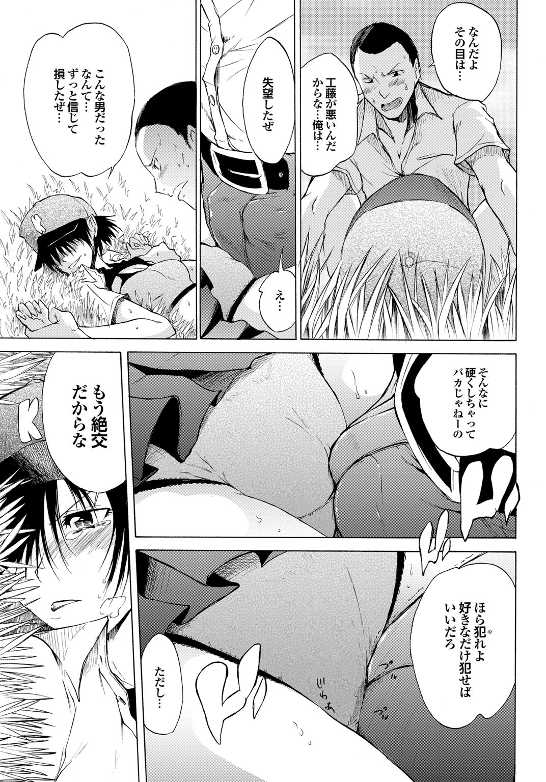 [Anthology] Sports Bishoujo to Seikou vol. 2 [Digital] page 21 full