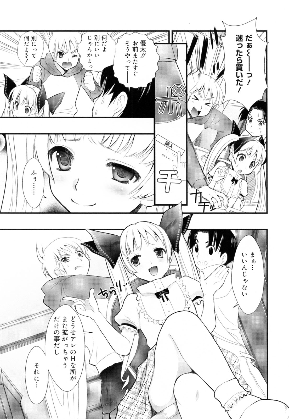 [Kojima Saya] Kakusei in Maid page 51 full