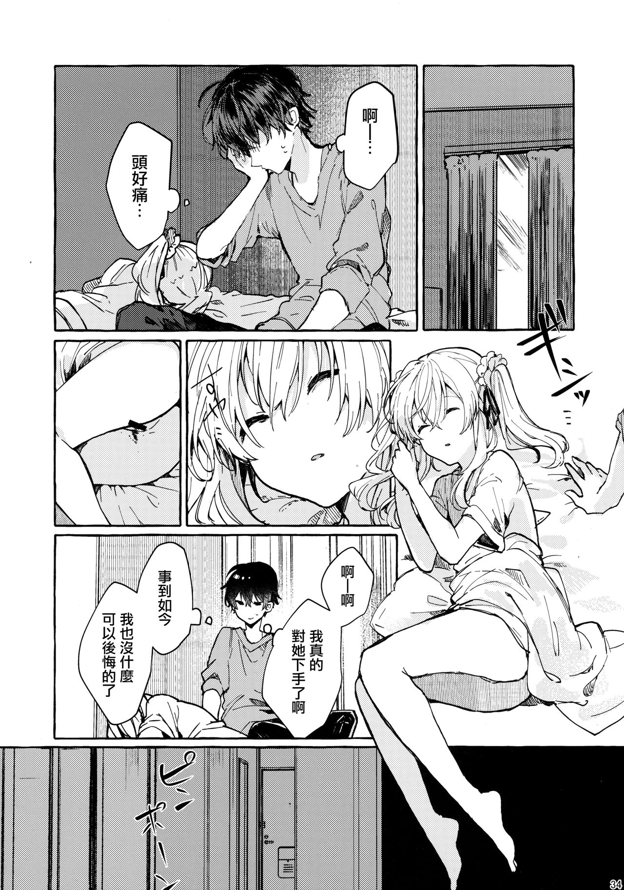 (C96) [Tayanumaya (Tanuma)] Muon no Gyoukou [Chinese] [CE家族社] page 34 full