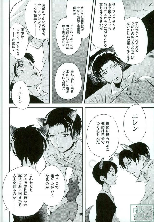 (C87) [Maclona (Maclo)] Omegaverse Wolf (Shingeki no Kyojin) page 5 full