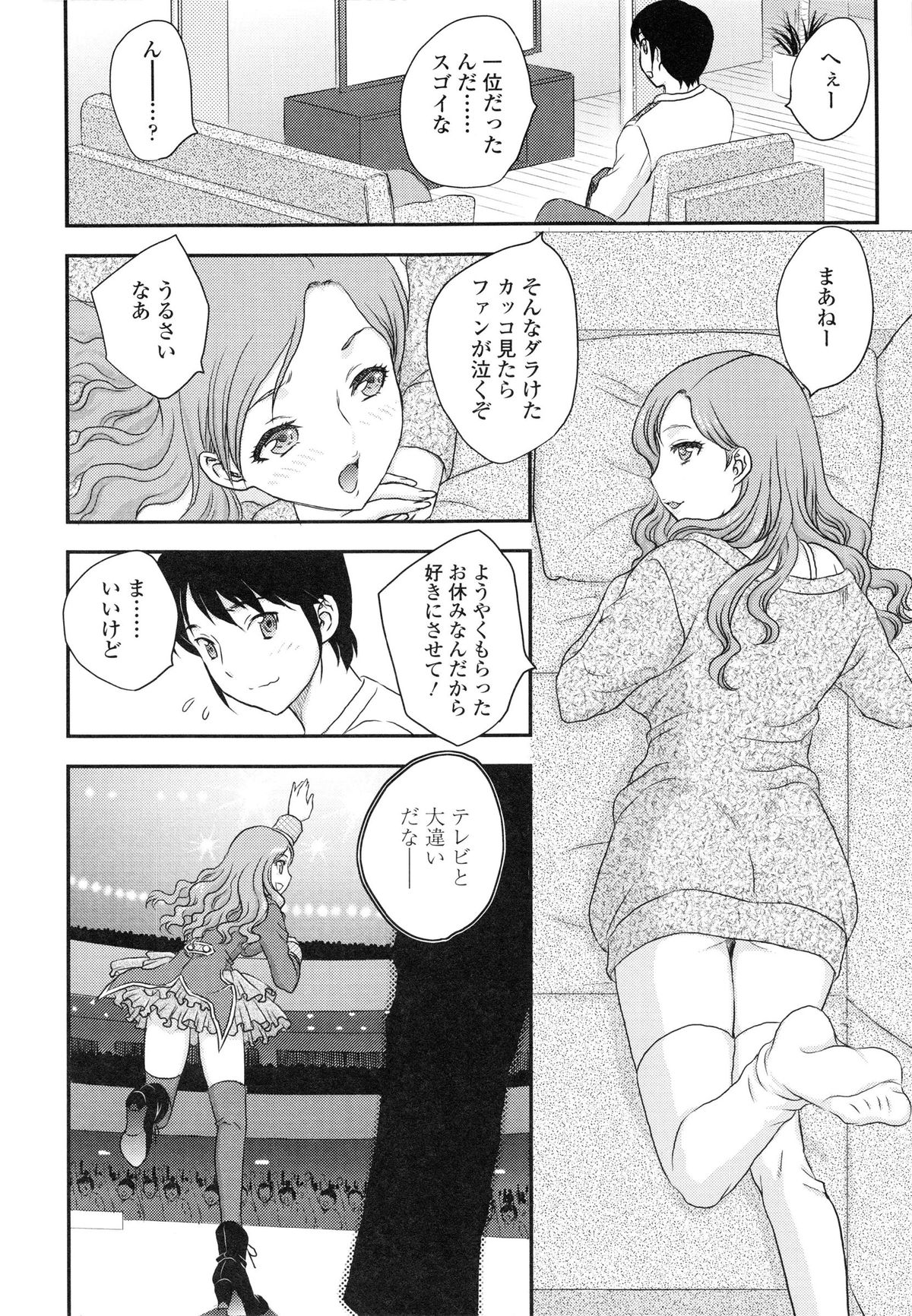 [Hiryuu Ran] Imouto wa Idol!? - Sister is Idol page 5 full