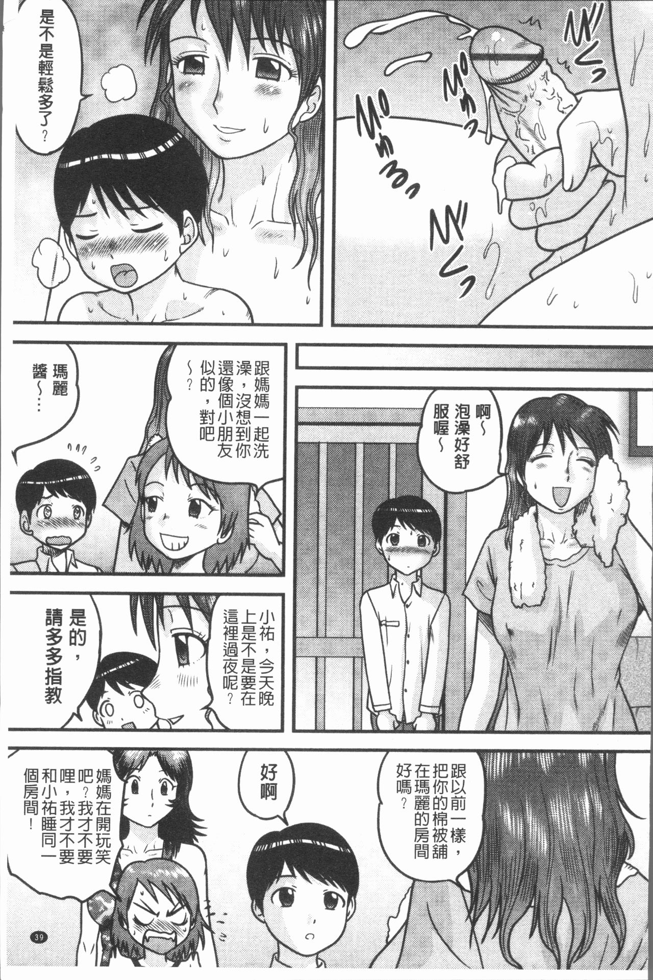 [Gotoh Juan] Doutei Senka [Chinese] page 45 full