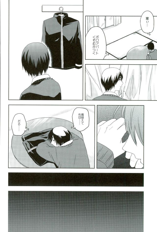 [ishita] Kaze (Kuroko no Basuke) page 5 full